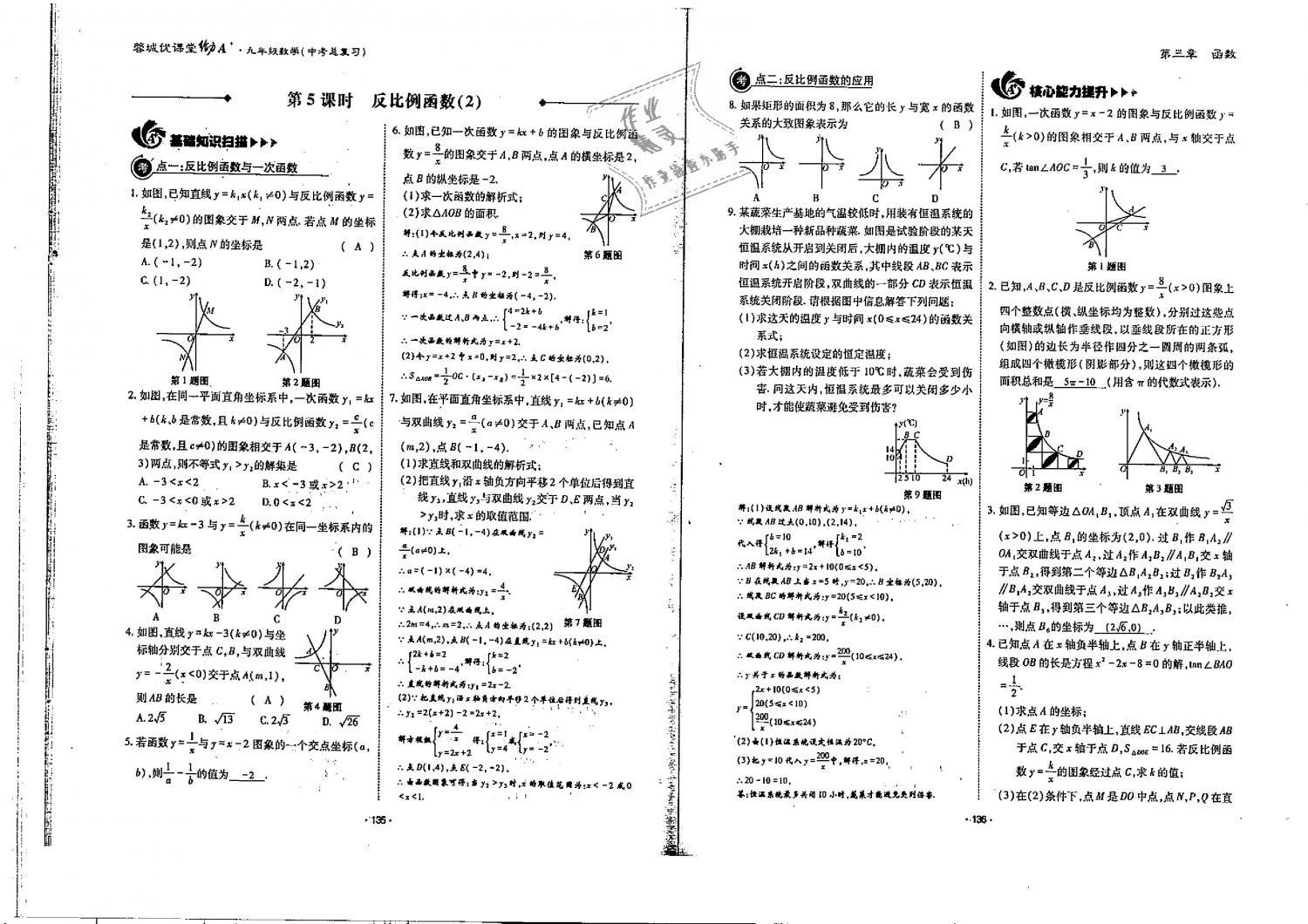 2019年蓉城优课堂给力A加九年级数学中考总复习北师大版 第69页