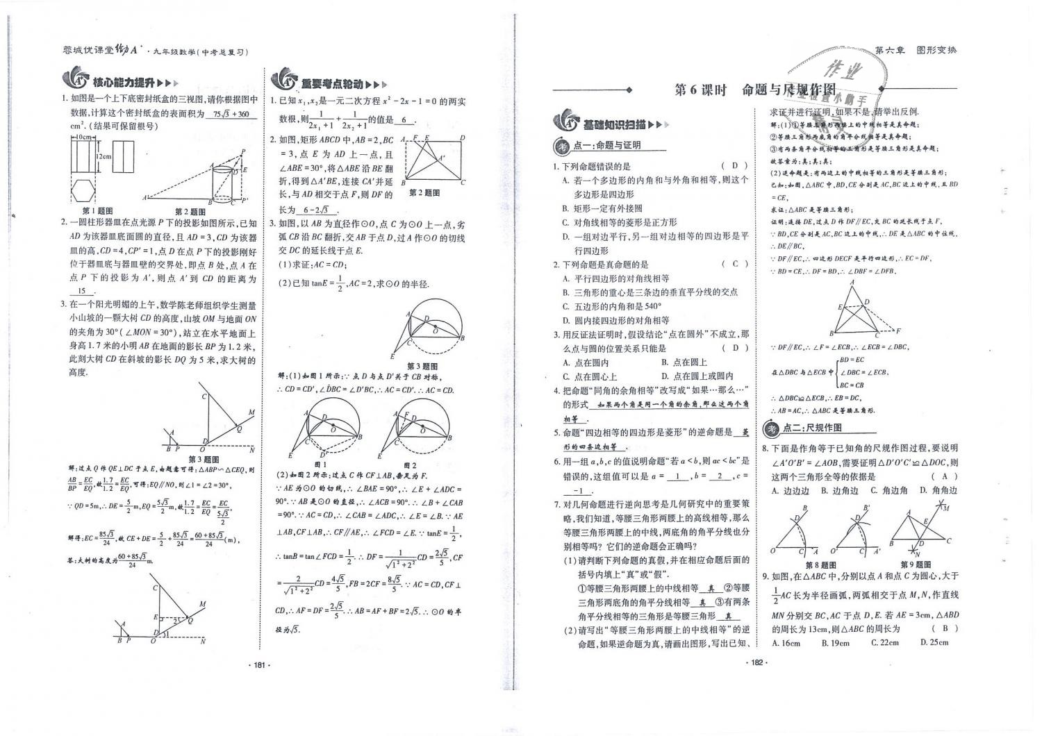 2019年蓉城优课堂给力A加九年级数学中考总复习北师大版 第92页