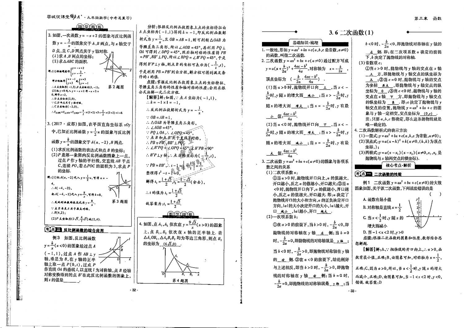 2019年蓉城優(yōu)課堂給力A加九年級(jí)數(shù)學(xué)中考總復(fù)習(xí)北師大版 第17頁(yè)