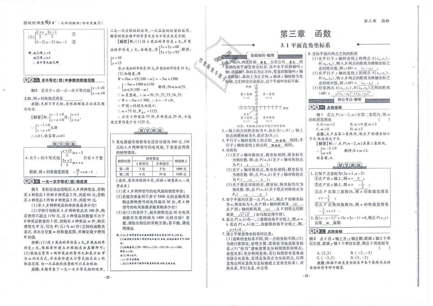 2019年蓉城优课堂给力A加九年级数学中考总复习北师大版 第12页