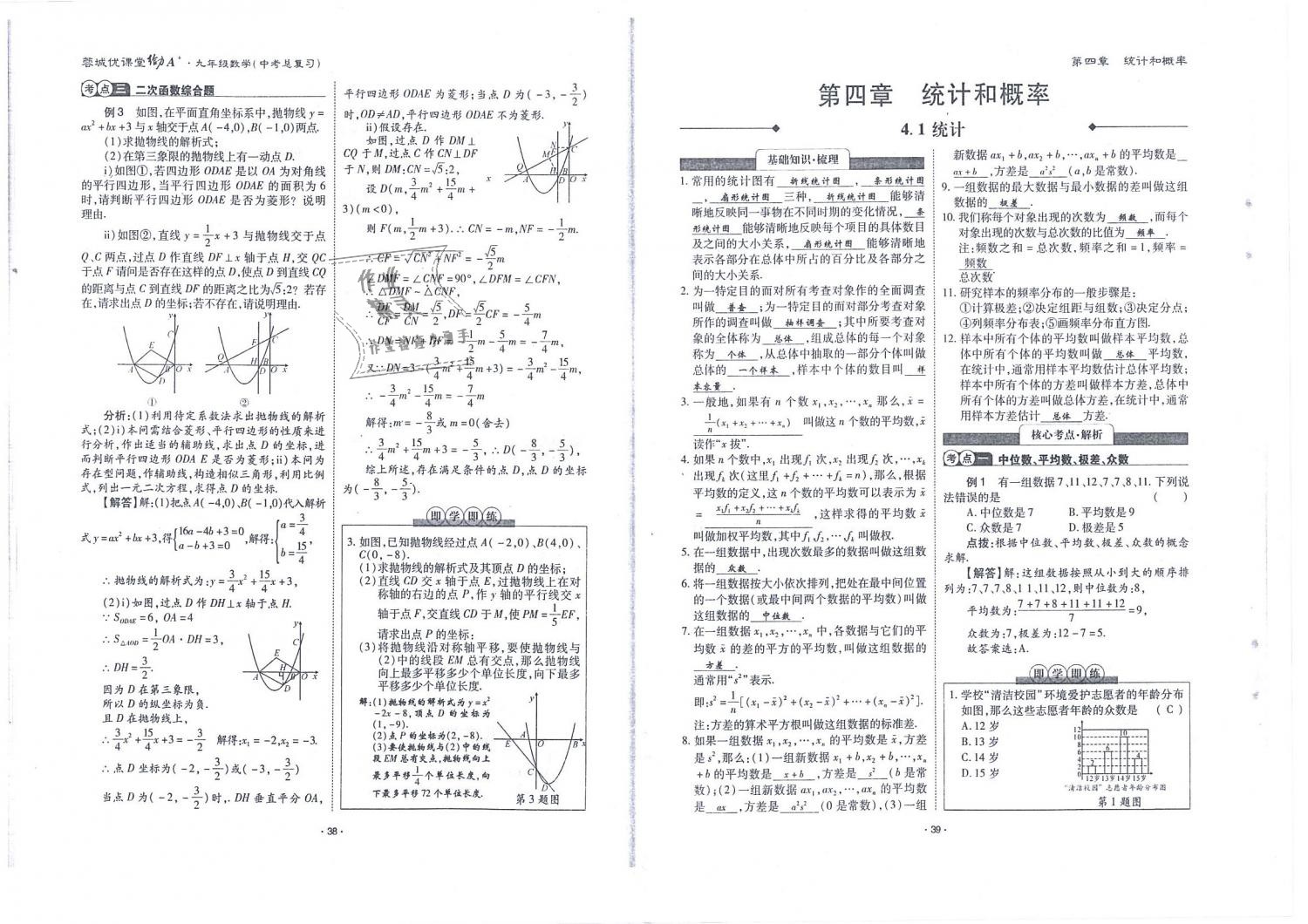 2019年蓉城優(yōu)課堂給力A加九年級(jí)數(shù)學(xué)中考總復(fù)習(xí)北師大版 第20頁(yè)