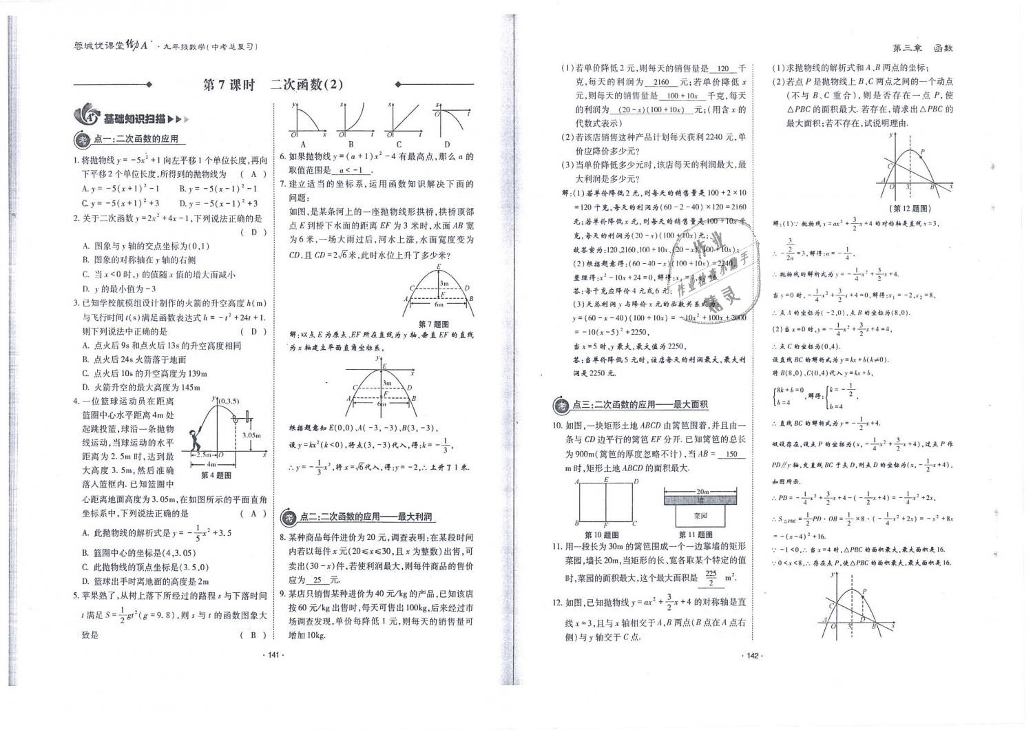 2019年蓉城優(yōu)課堂給力A加九年級(jí)數(shù)學(xué)中考總復(fù)習(xí)北師大版 第72頁