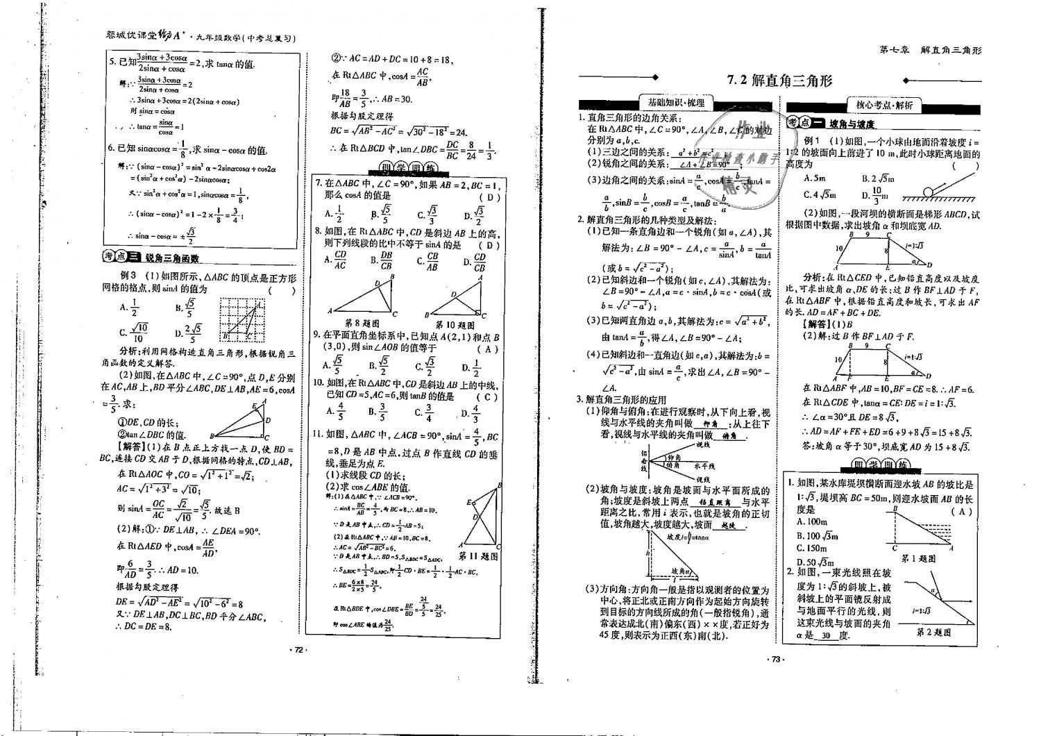 2019年蓉城優(yōu)課堂給力A加九年級(jí)數(shù)學(xué)中考總復(fù)習(xí)北師大版 第37頁(yè)