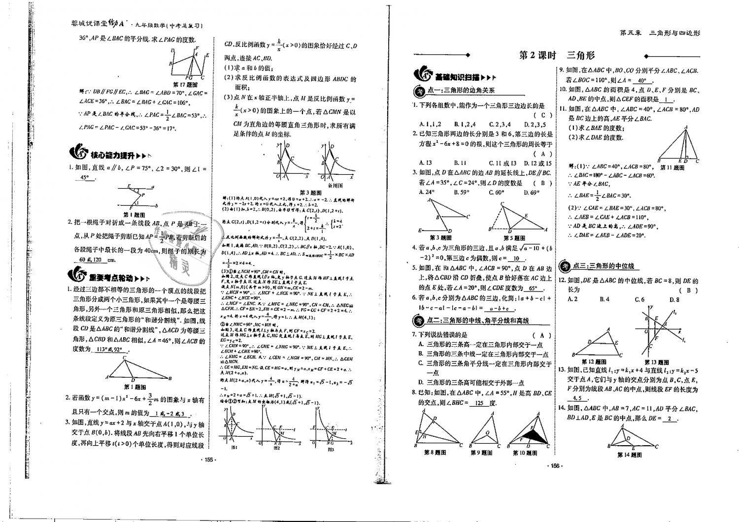 2019年蓉城優(yōu)課堂給力A加九年級(jí)數(shù)學(xué)中考總復(fù)習(xí)北師大版 第79頁(yè)