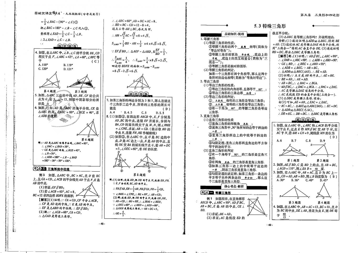 2019年蓉城優(yōu)課堂給力A加九年級(jí)數(shù)學(xué)中考總復(fù)習(xí)北師大版 第25頁(yè)