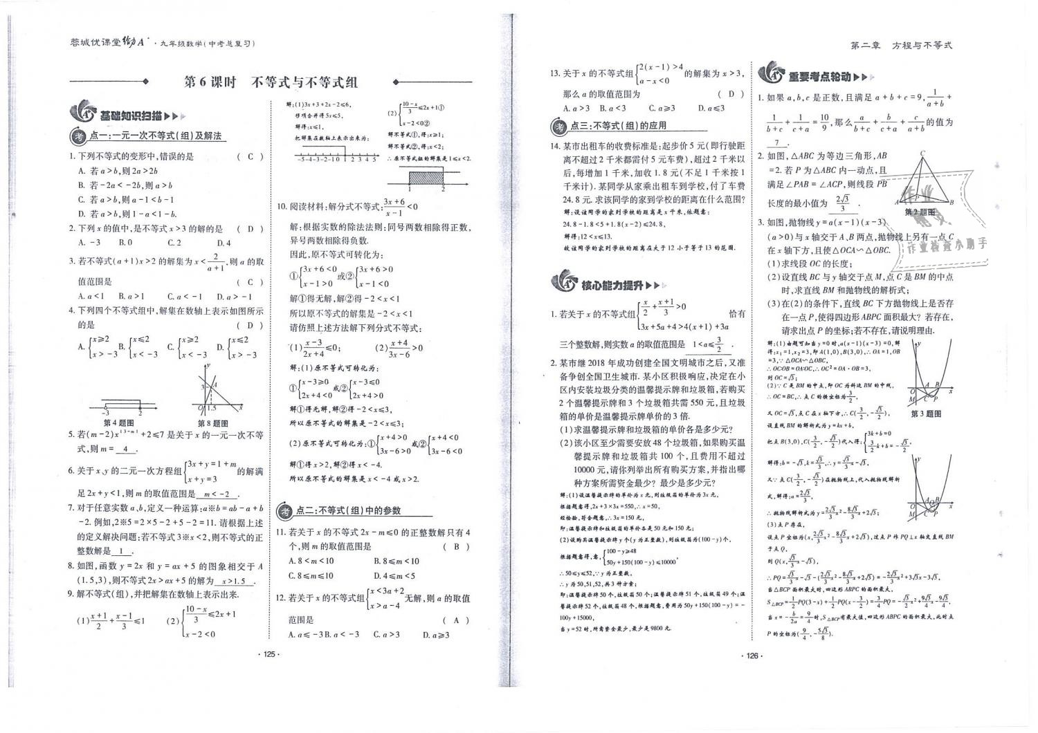 2019年蓉城优课堂给力A加九年级数学中考总复习北师大版 第64页