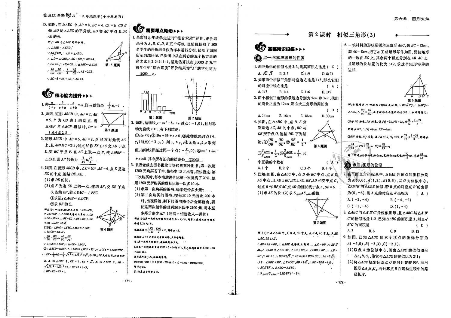 2019年蓉城優(yōu)課堂給力A加九年級(jí)數(shù)學(xué)中考總復(fù)習(xí)北師大版 第87頁(yè)