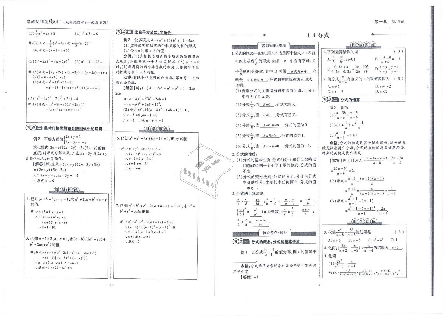 2019年蓉城優(yōu)課堂給力A加九年級數(shù)學中考總復習北師大版 第4頁