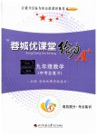 2019年蓉城優(yōu)課堂給力A加九年級數(shù)學(xué)中考總復(fù)習(xí)北師大版