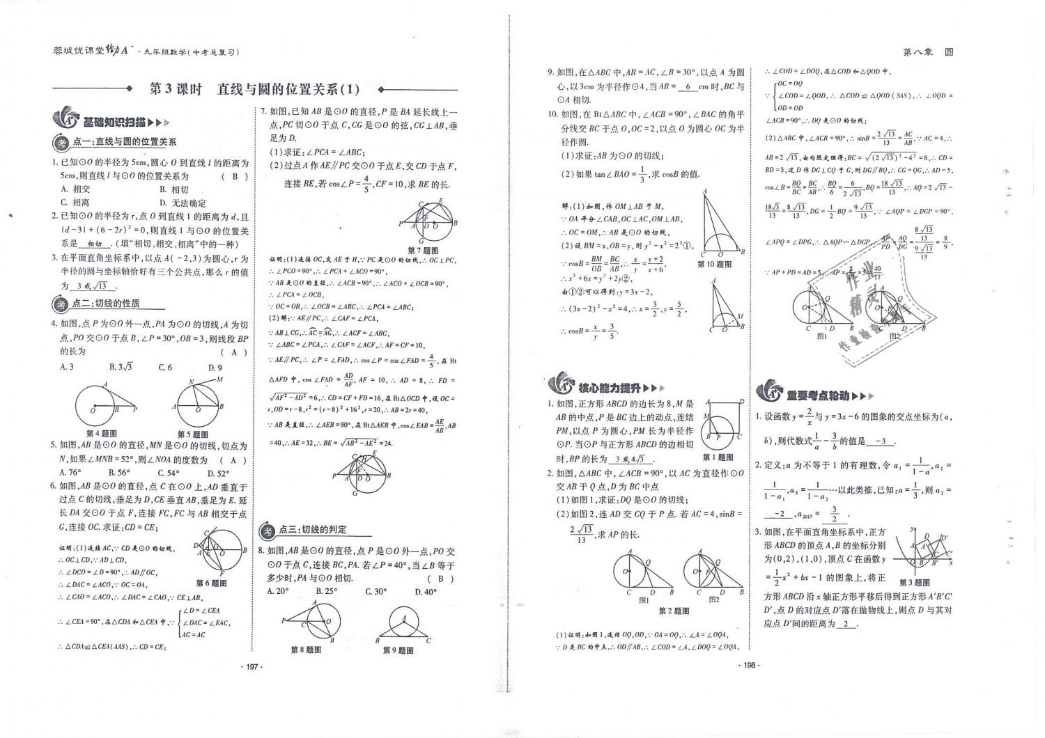 2019年蓉城優(yōu)課堂給力A加九年級數(shù)學(xué)中考總復(fù)習(xí)北師大版 第100頁