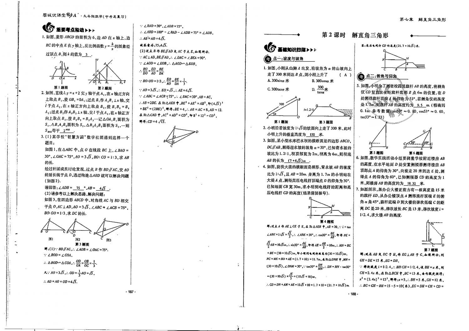 2019年蓉城優(yōu)課堂給力A加九年級(jí)數(shù)學(xué)中考總復(fù)習(xí)北師大版 第95頁(yè)