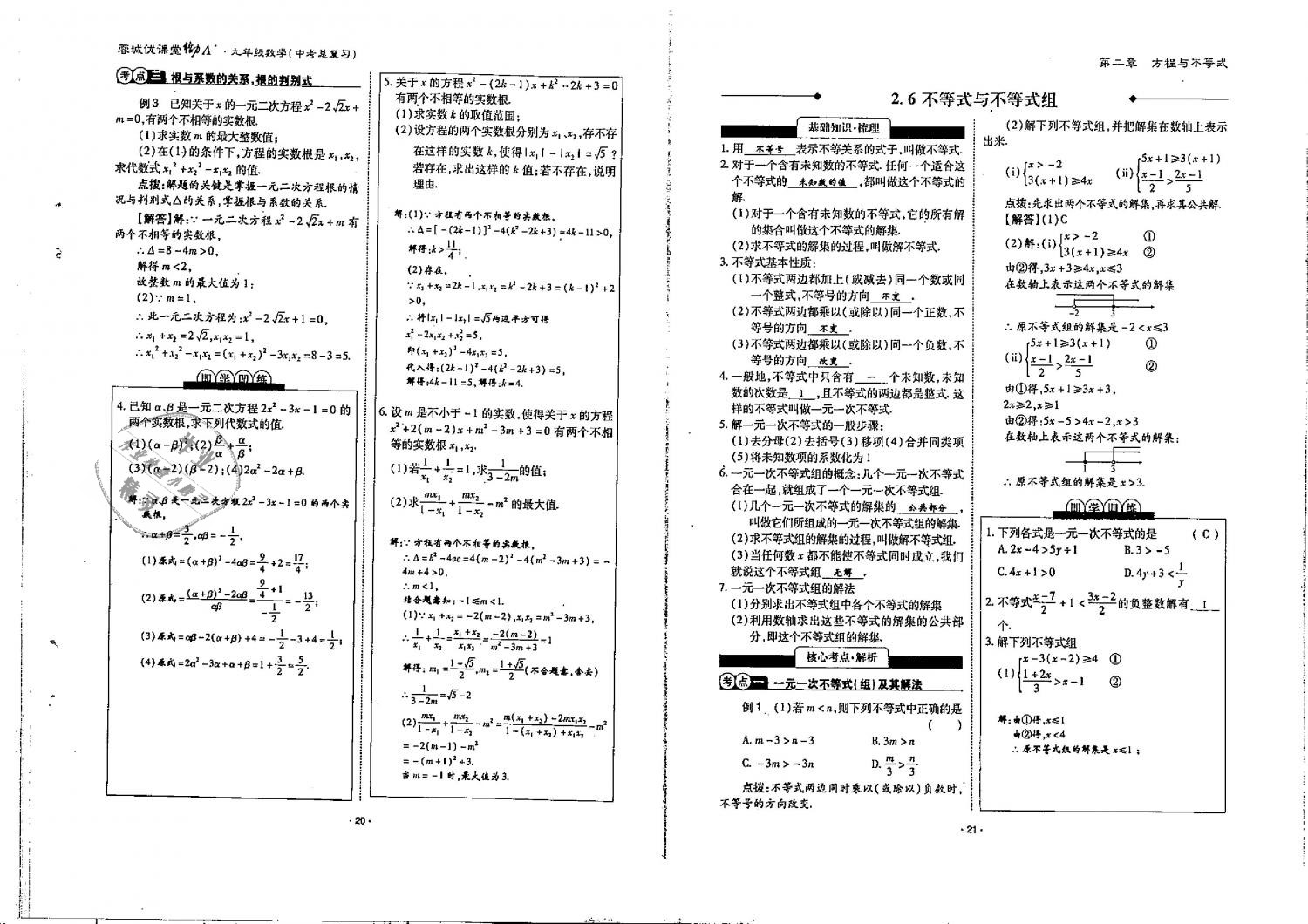 2019年蓉城優(yōu)課堂給力A加九年級(jí)數(shù)學(xué)中考總復(fù)習(xí)北師大版 第11頁(yè)