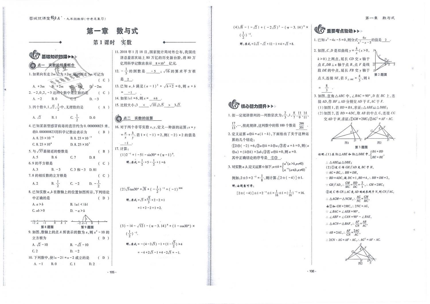 2019年蓉城優(yōu)課堂給力A加九年級(jí)數(shù)學(xué)中考總復(fù)習(xí)北師大版 第54頁(yè)