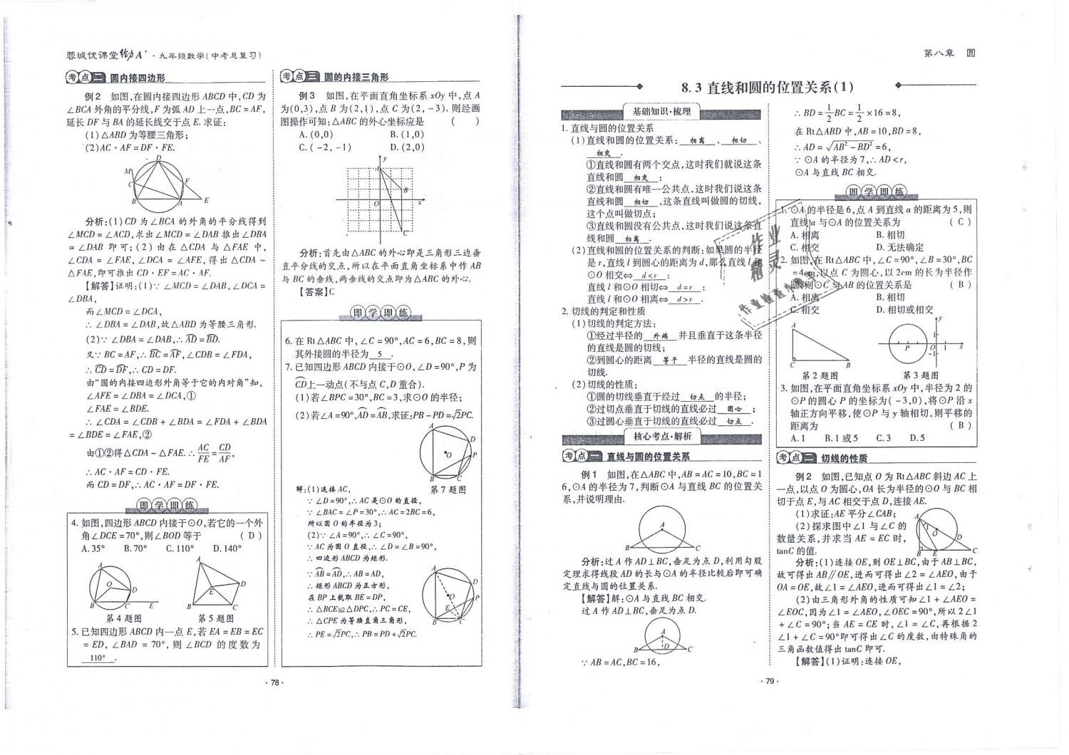 2019年蓉城優(yōu)課堂給力A加九年級數(shù)學(xué)中考總復(fù)習(xí)北師大版 第40頁