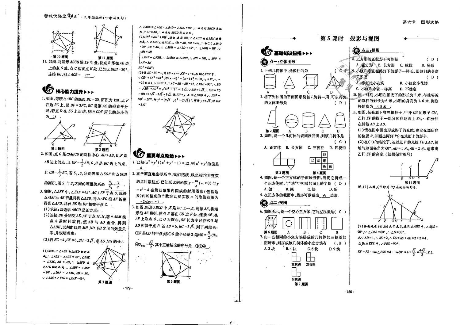 2019年蓉城優(yōu)課堂給力A加九年級(jí)數(shù)學(xué)中考總復(fù)習(xí)北師大版 第91頁(yè)