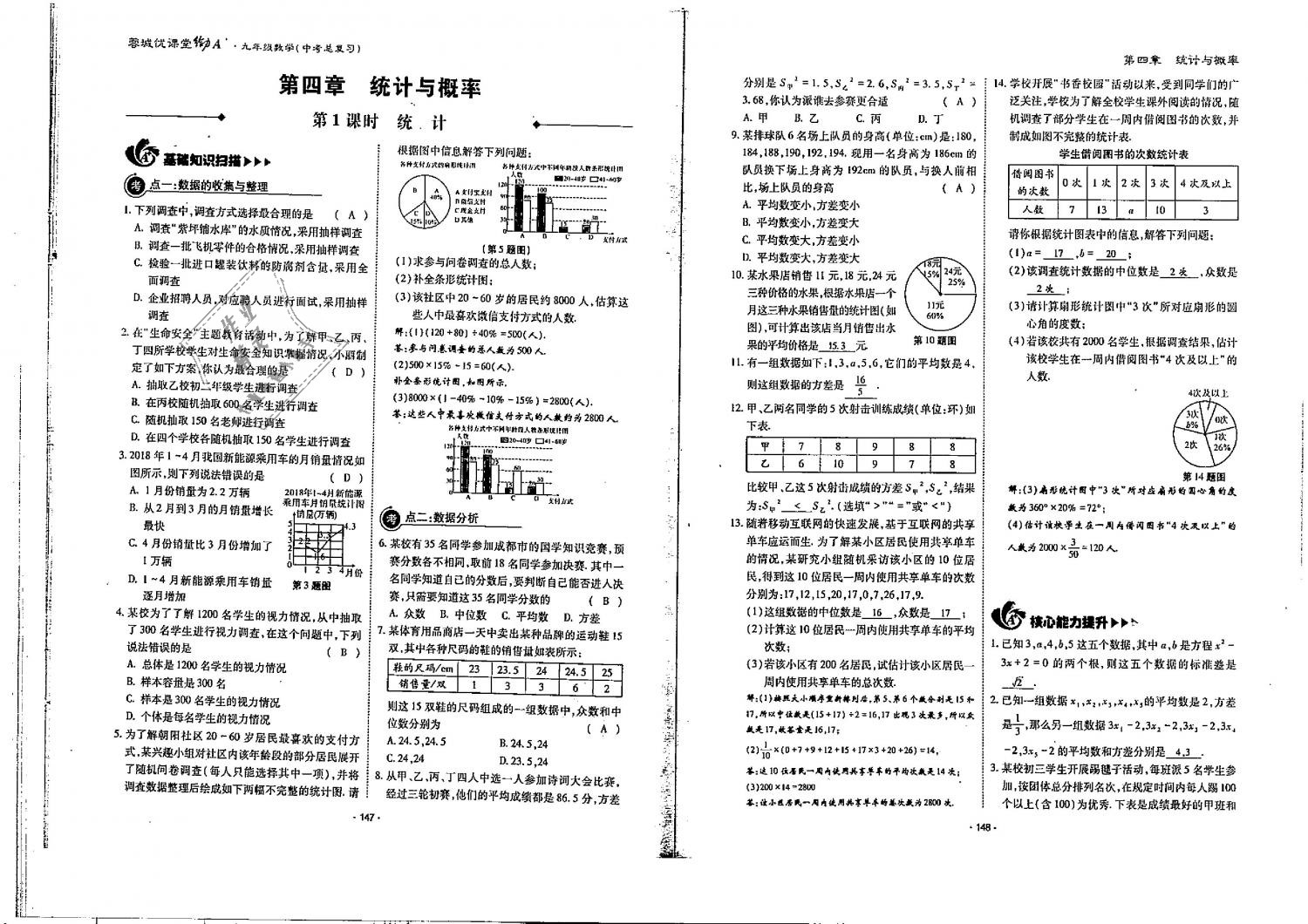 2019年蓉城优课堂给力A加九年级数学中考总复习北师大版 第75页