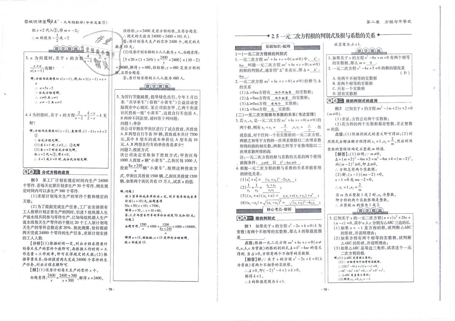 2019年蓉城優(yōu)課堂給力A加九年級(jí)數(shù)學(xué)中考總復(fù)習(xí)北師大版 第10頁(yè)