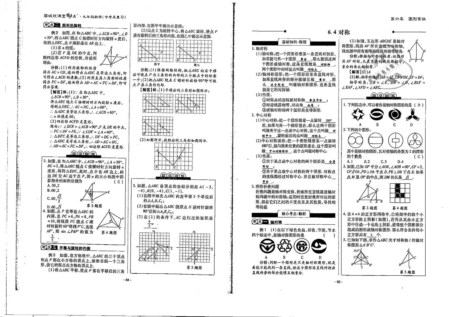 2019年蓉城優(yōu)課堂給力A加九年級(jí)數(shù)學(xué)中考總復(fù)習(xí)北師大版 第33頁(yè)