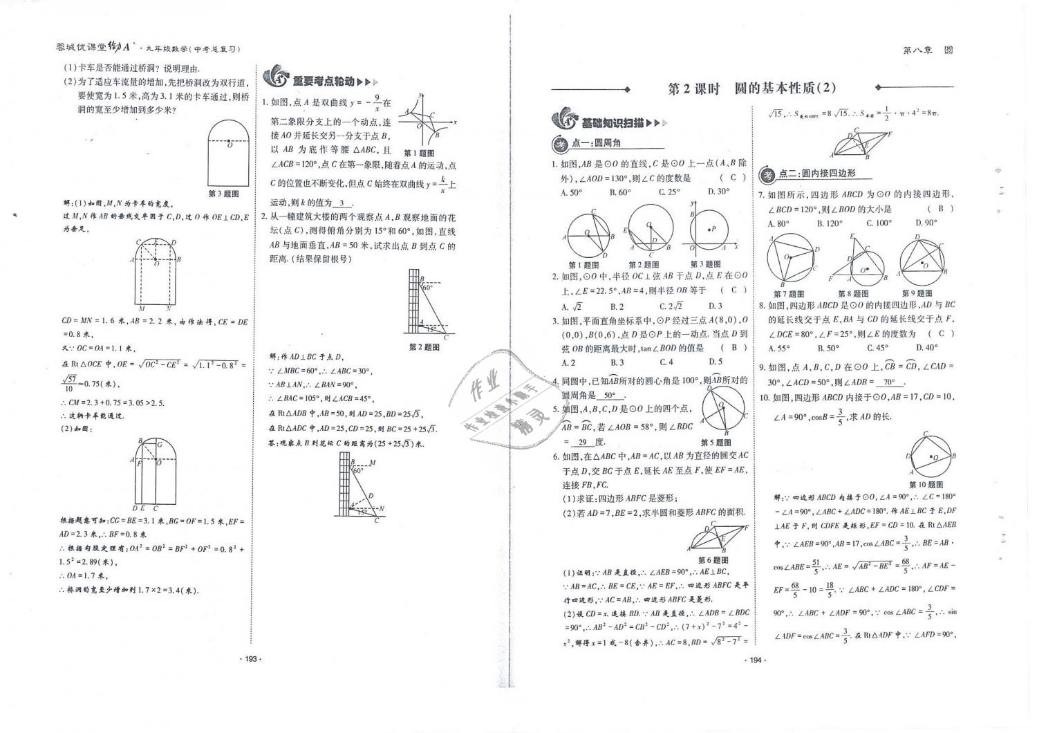 2019年蓉城優(yōu)課堂給力A加九年級數(shù)學(xué)中考總復(fù)習(xí)北師大版 第98頁