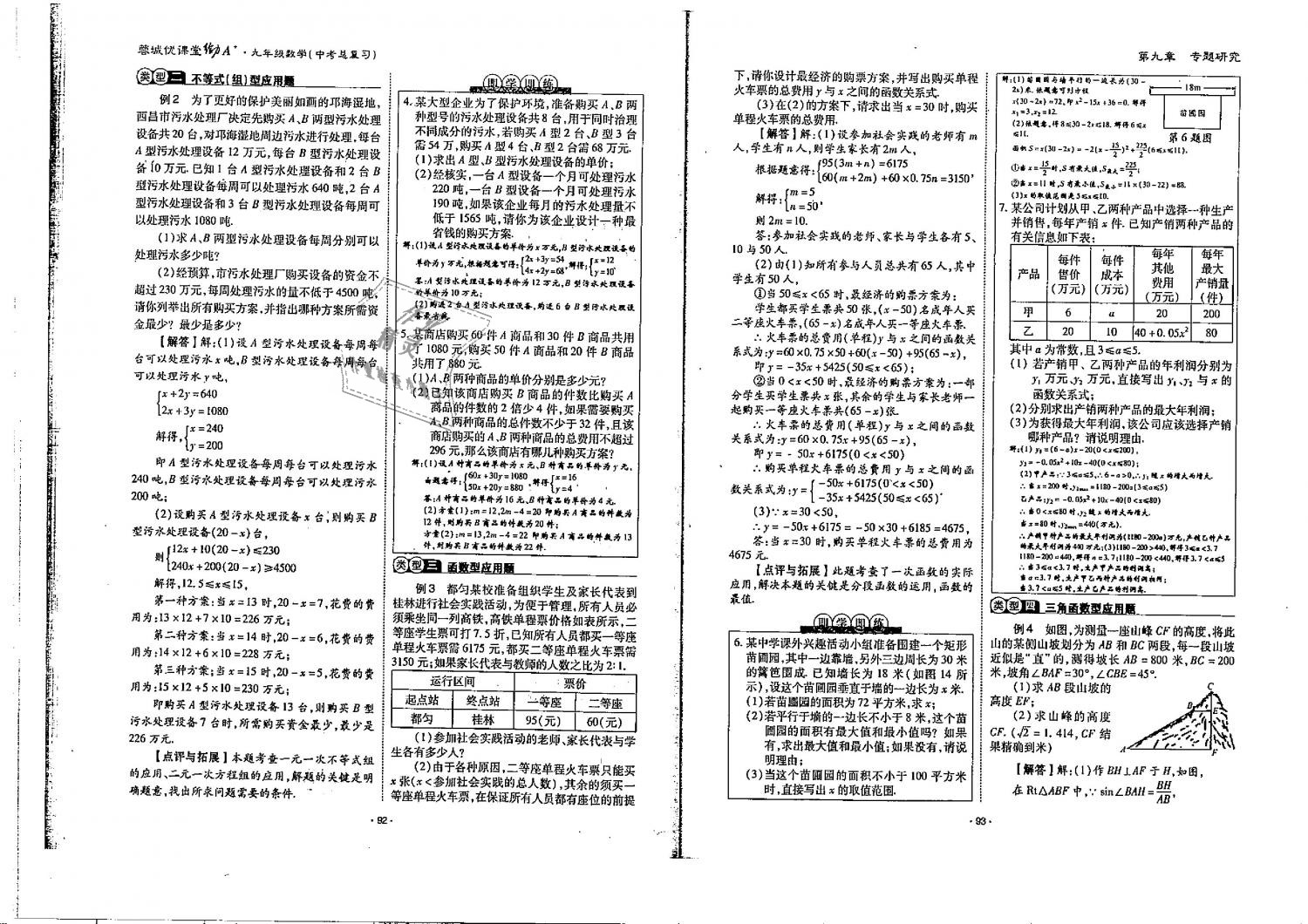 2019年蓉城優(yōu)課堂給力A加九年級數(shù)學(xué)中考總復(fù)習(xí)北師大版 第47頁