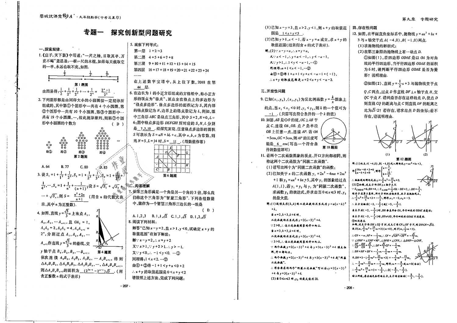 2019年蓉城優(yōu)課堂給力A加九年級數(shù)學(xué)中考總復(fù)習(xí)北師大版 第105頁