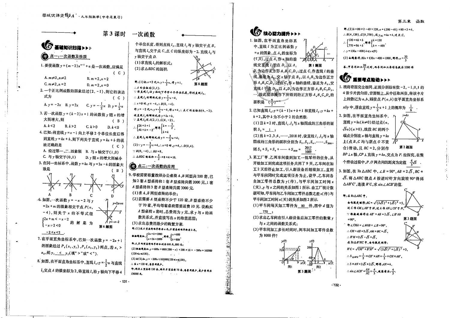 2019年蓉城優(yōu)課堂給力A加九年級數(shù)學(xué)中考總復(fù)習(xí)北師大版 第67頁