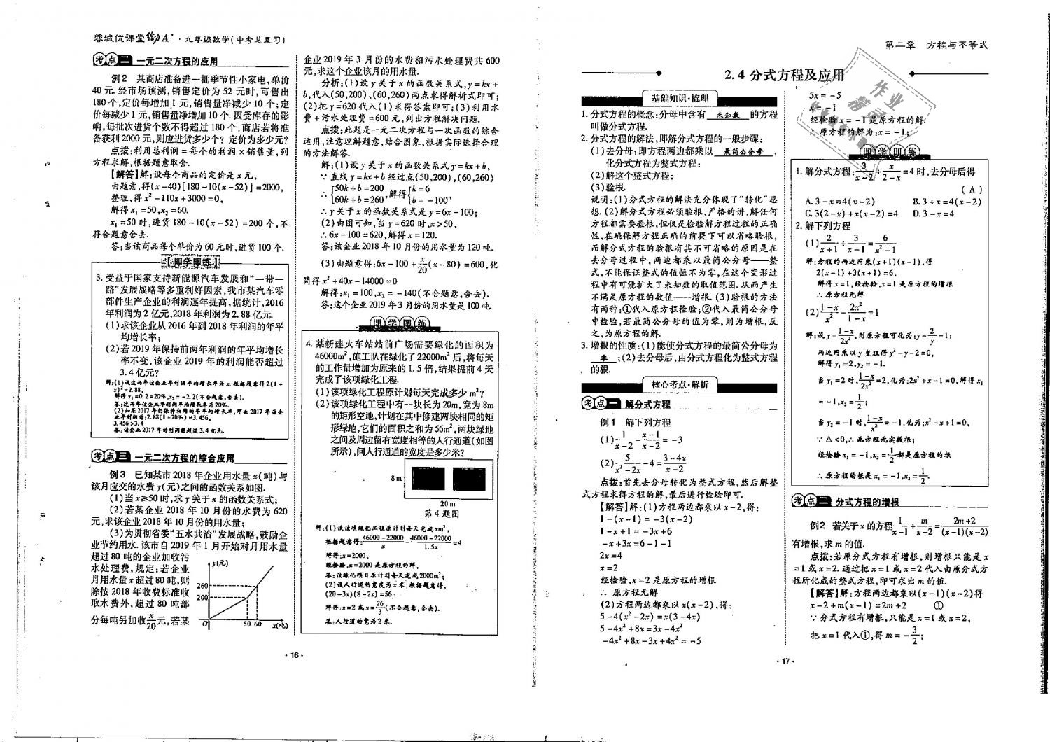 2019年蓉城优课堂给力A加九年级数学中考总复习北师大版 第9页