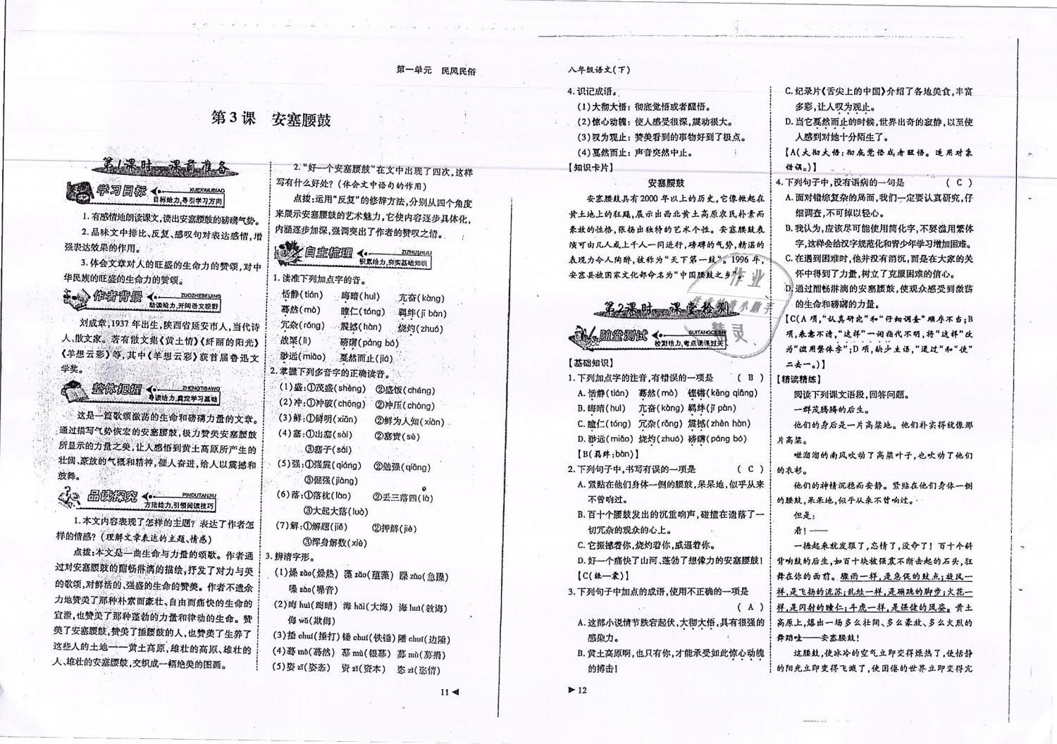 2019年蓉城优课堂给力A加八年级语文下册人教版 第6页