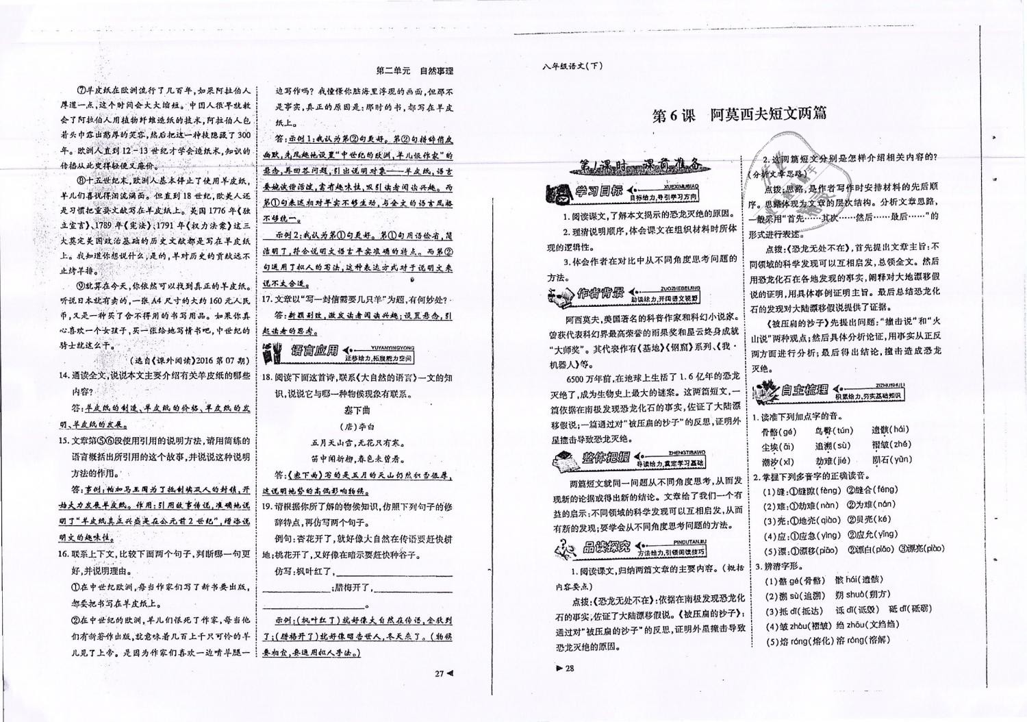 2019年蓉城优课堂给力A加八年级语文下册人教版 第14页