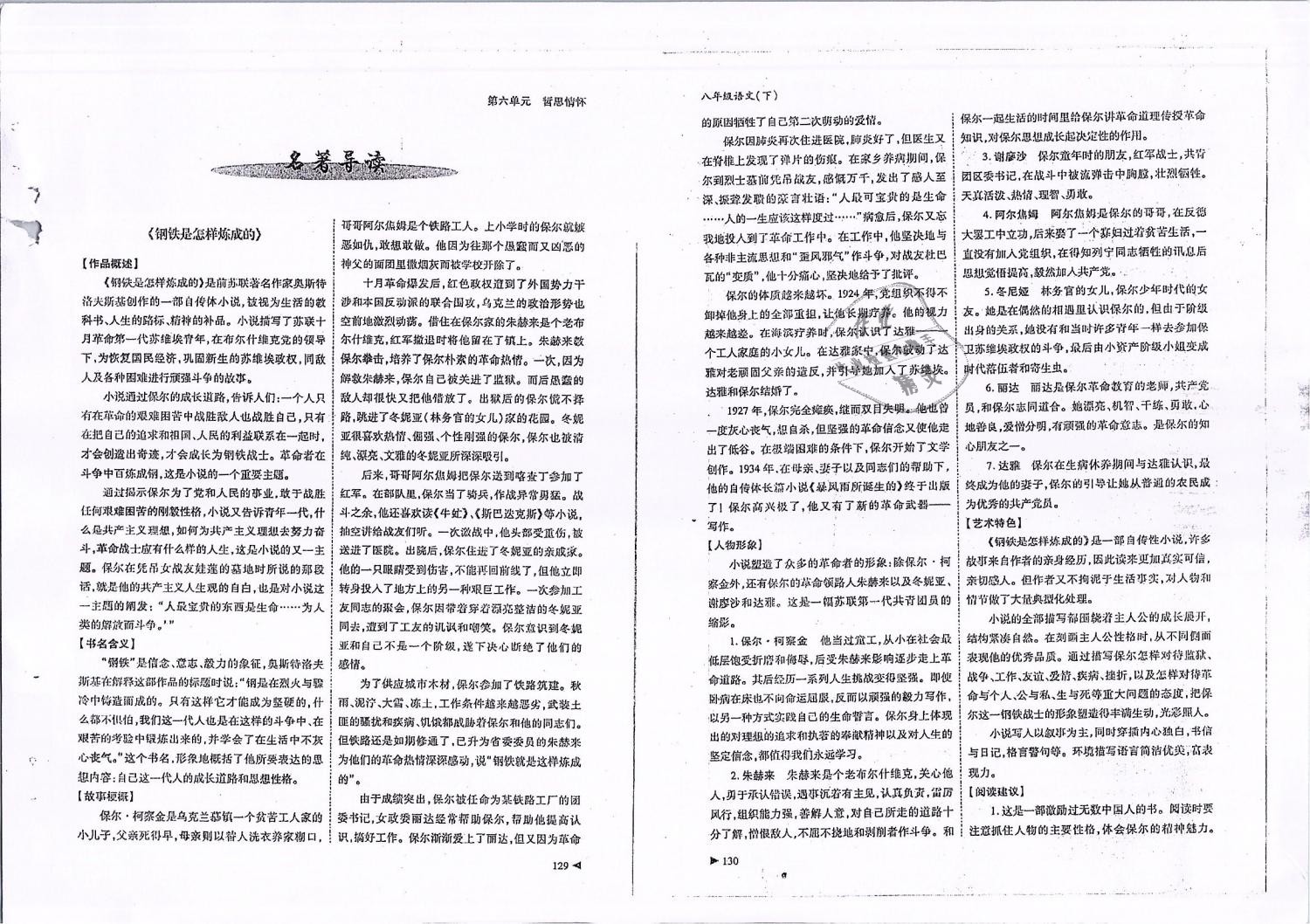 2019年蓉城优课堂给力A加八年级语文下册人教版 第65页