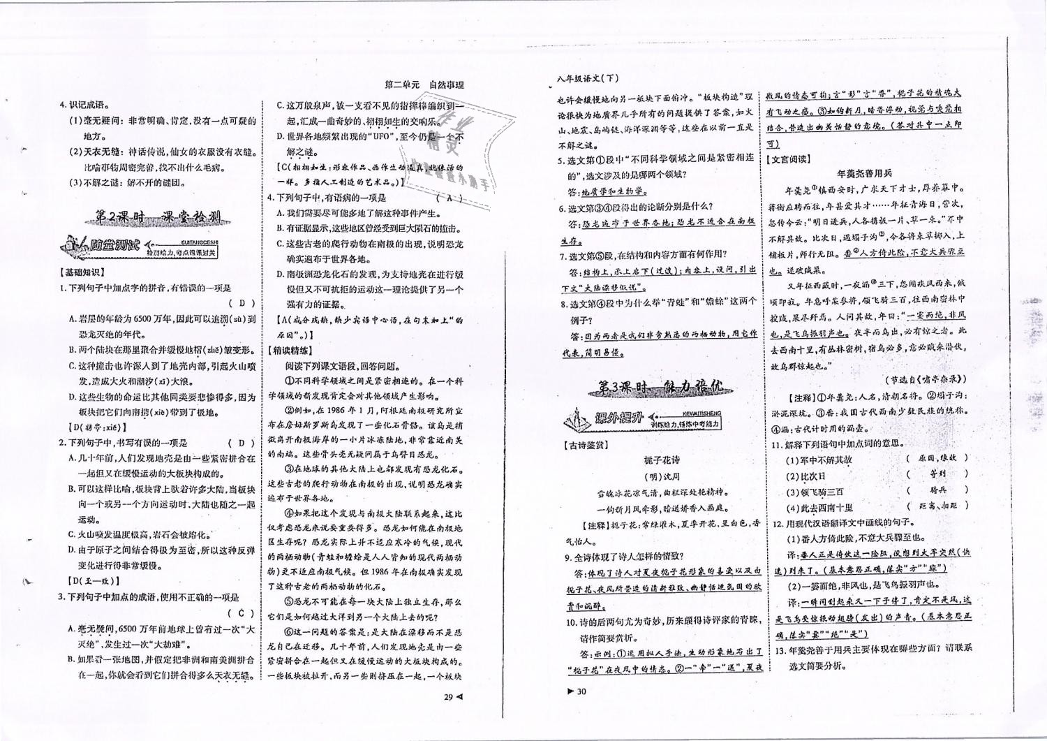 2019年蓉城优课堂给力A加八年级语文下册人教版 第15页