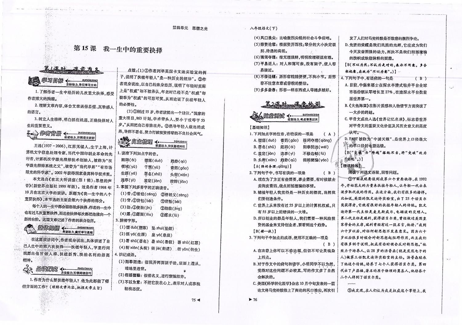 2019年蓉城优课堂给力A加八年级语文下册人教版 第38页