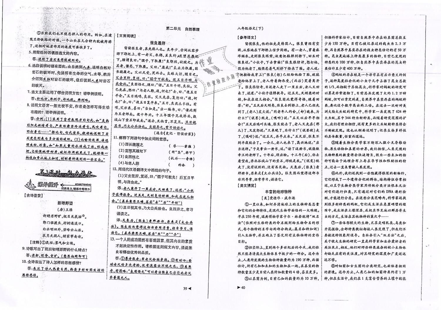 2019年蓉城优课堂给力A加八年级语文下册人教版 第20页