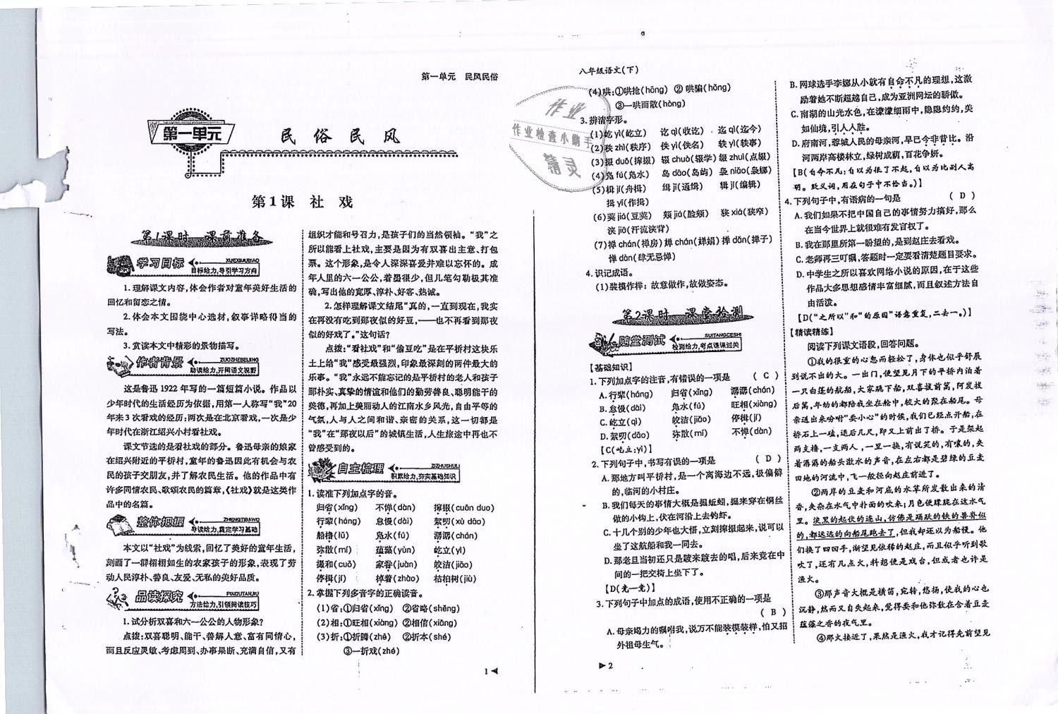 2019年蓉城优课堂给力A加八年级语文下册人教版 第1页