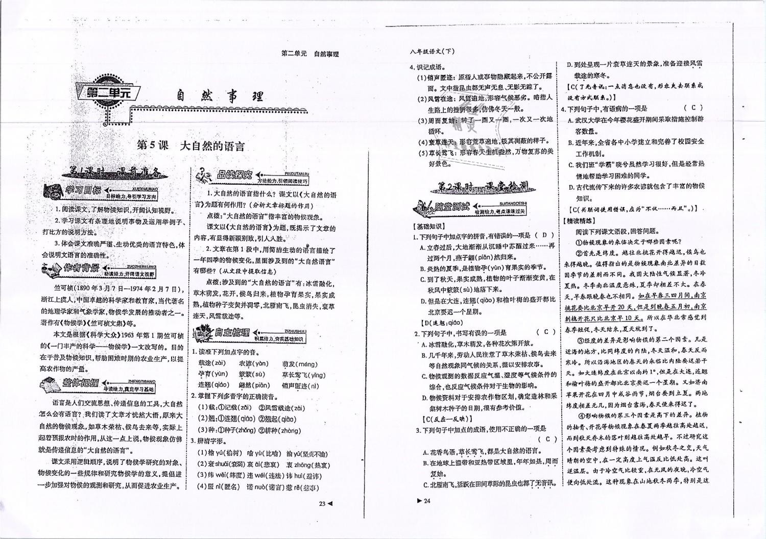 2019年蓉城优课堂给力A加八年级语文下册人教版 第12页