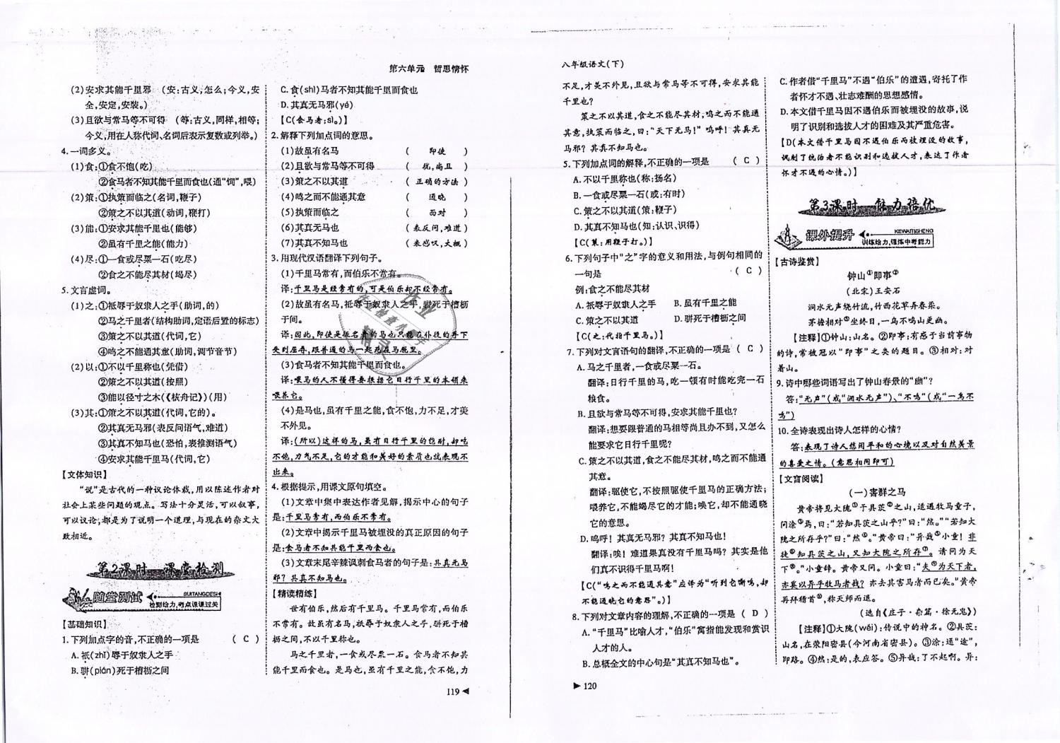 2019年蓉城优课堂给力A加八年级语文下册人教版 第60页