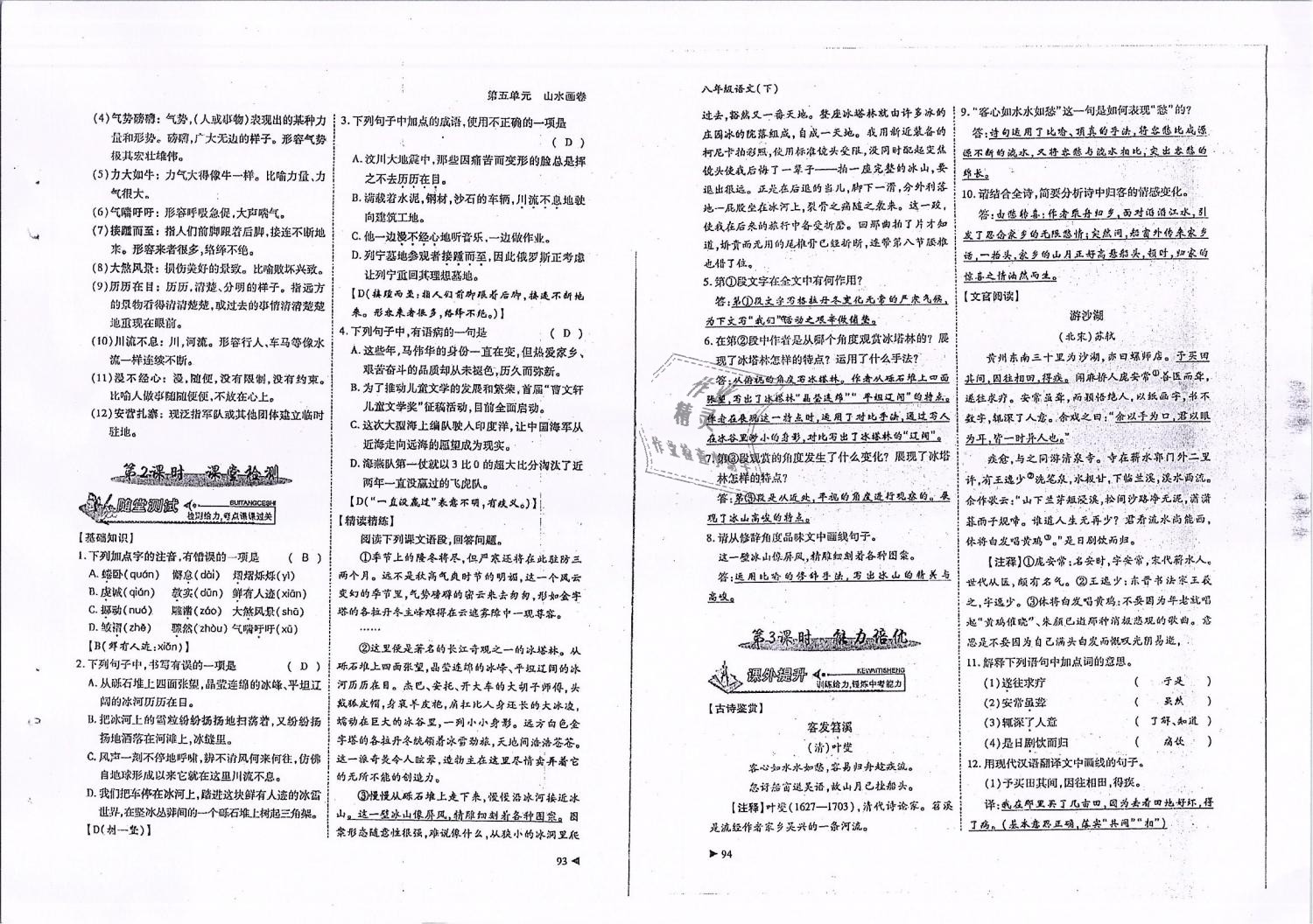 2019年蓉城优课堂给力A加八年级语文下册人教版 第47页