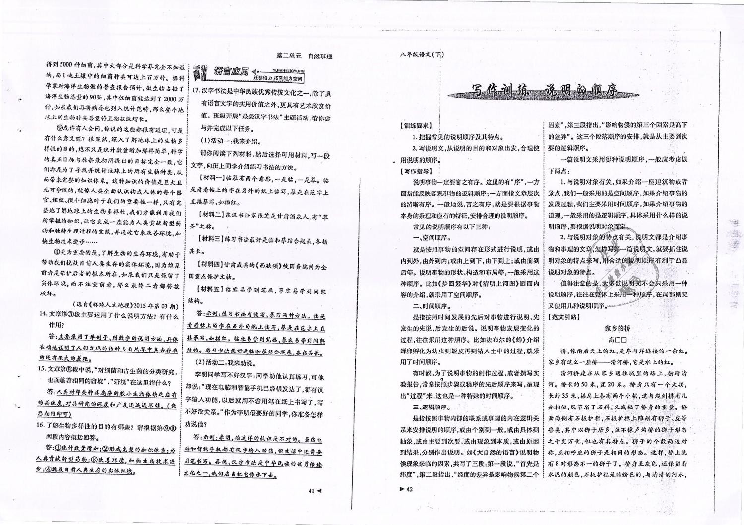 2019年蓉城优课堂给力A加八年级语文下册人教版 第21页