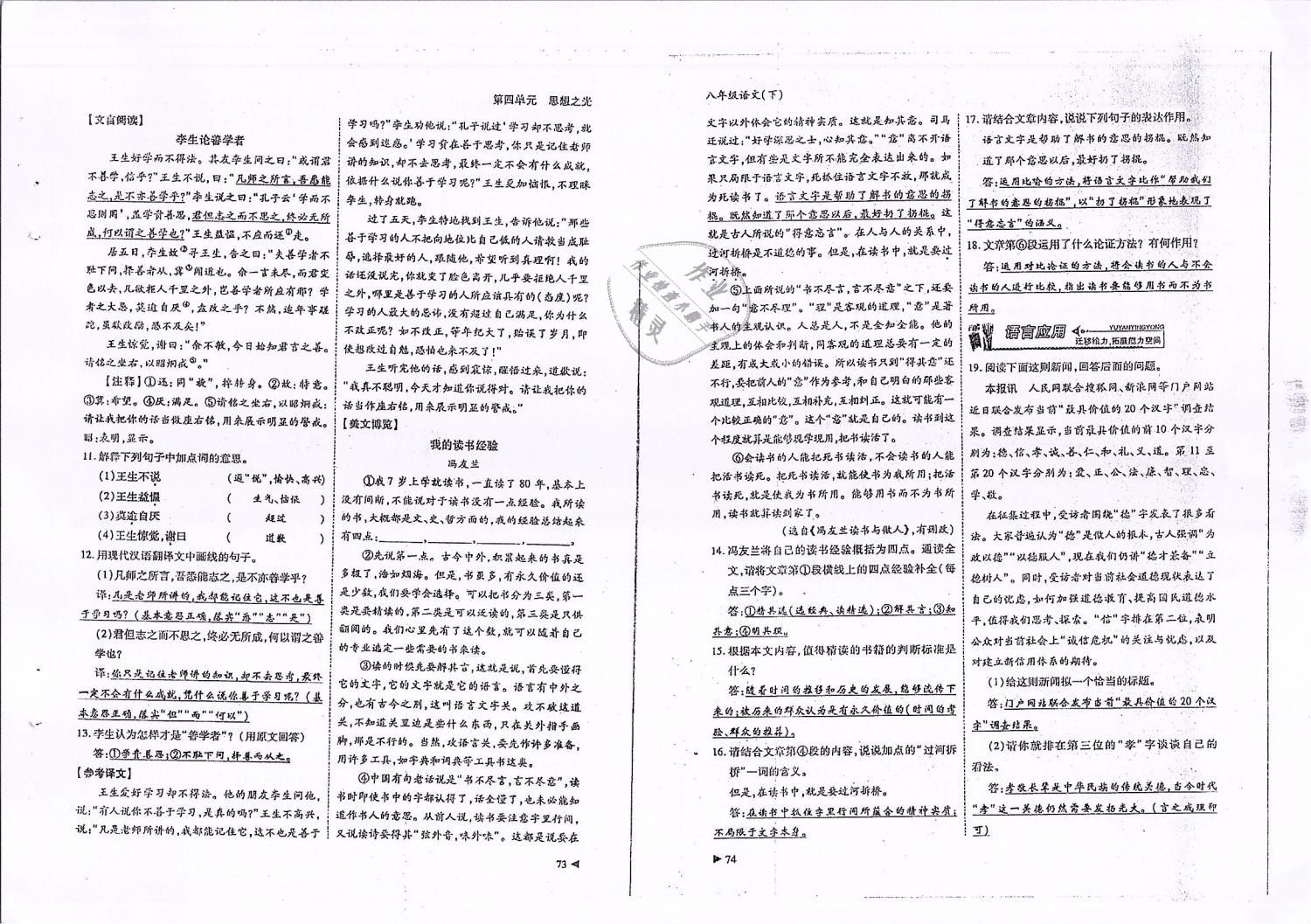 2019年蓉城优课堂给力A加八年级语文下册人教版 第37页