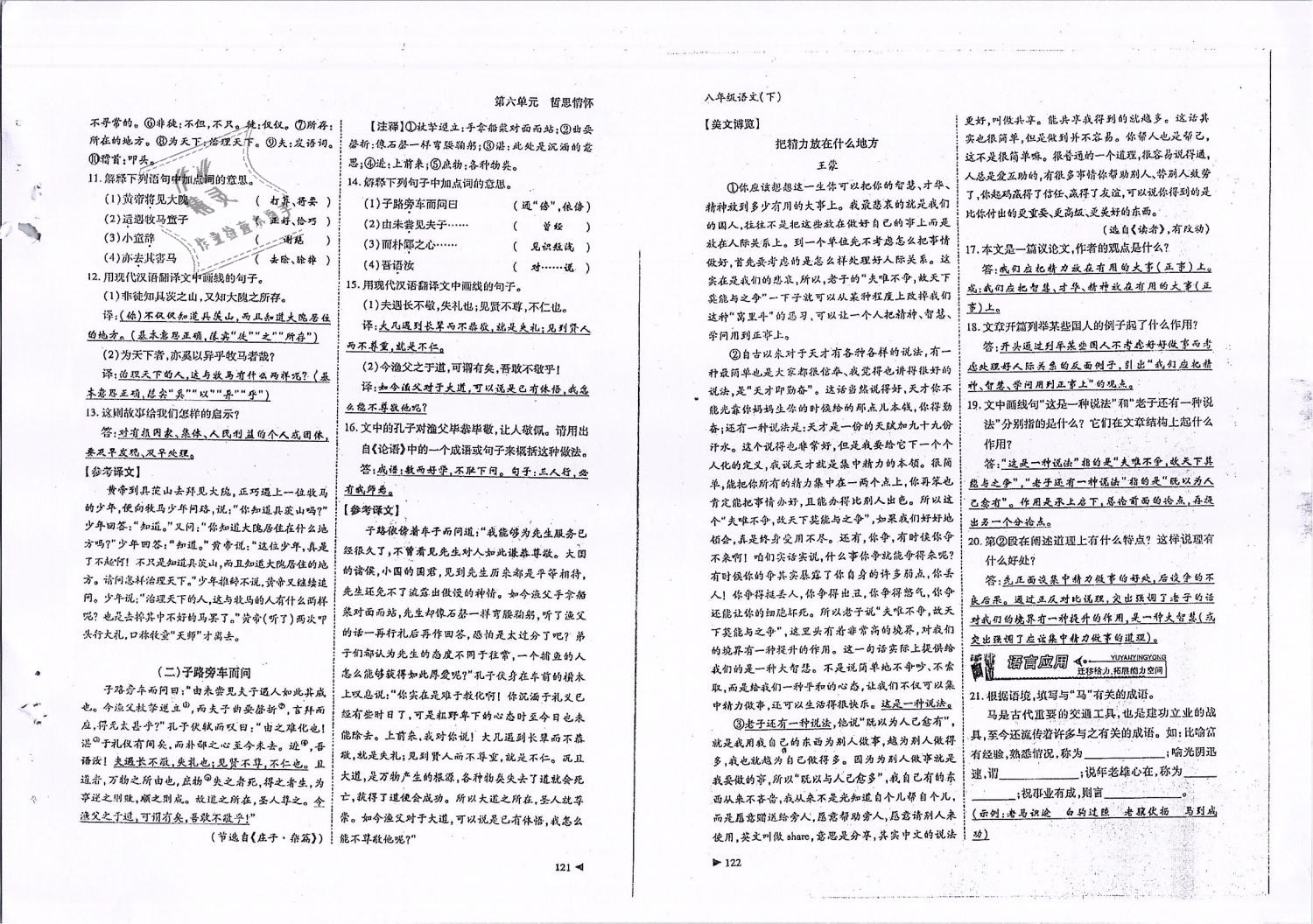 2019年蓉城优课堂给力A加八年级语文下册人教版 第61页