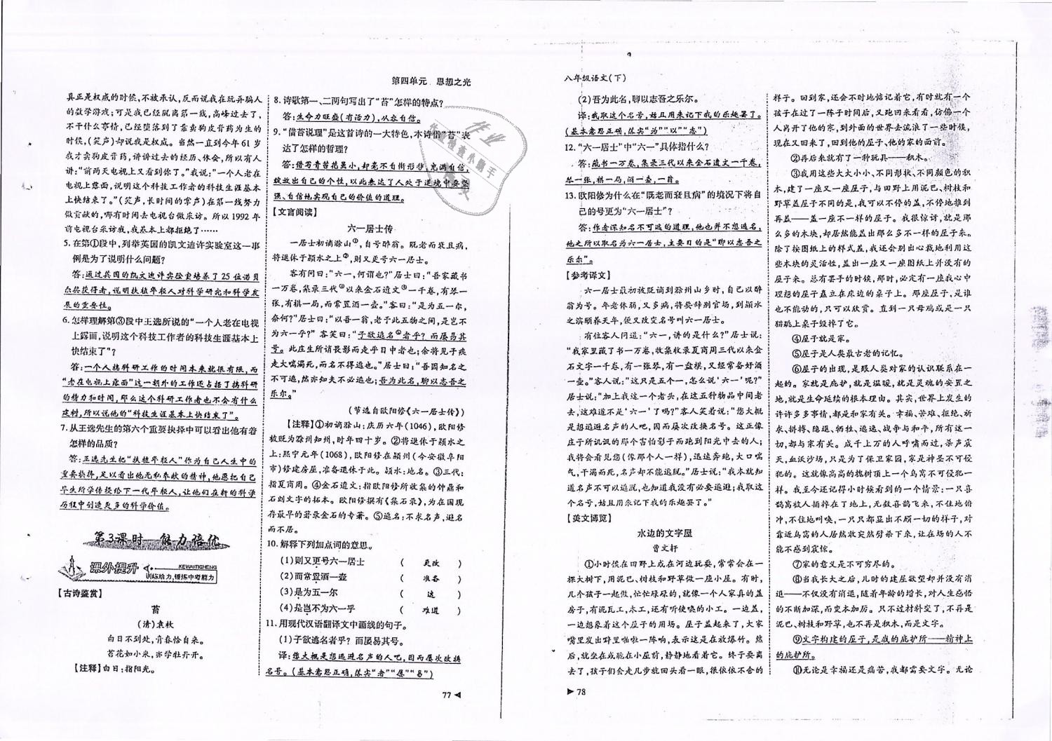 2019年蓉城优课堂给力A加八年级语文下册人教版 第39页