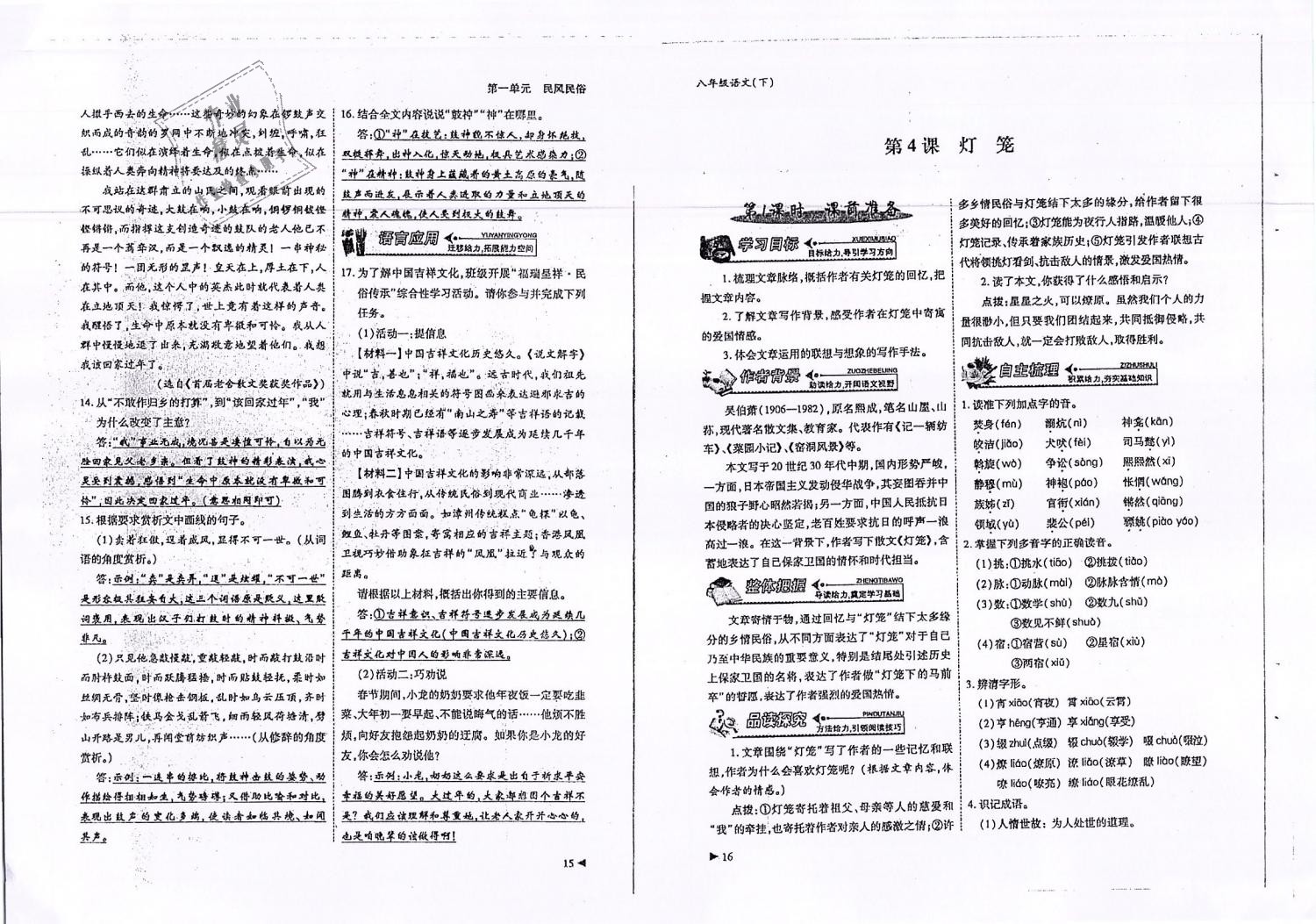 2019年蓉城优课堂给力A加八年级语文下册人教版 第8页