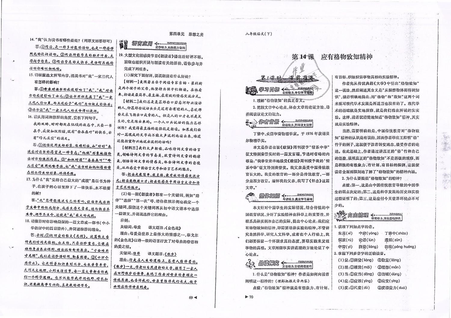 2019年蓉城优课堂给力A加八年级语文下册人教版 第35页