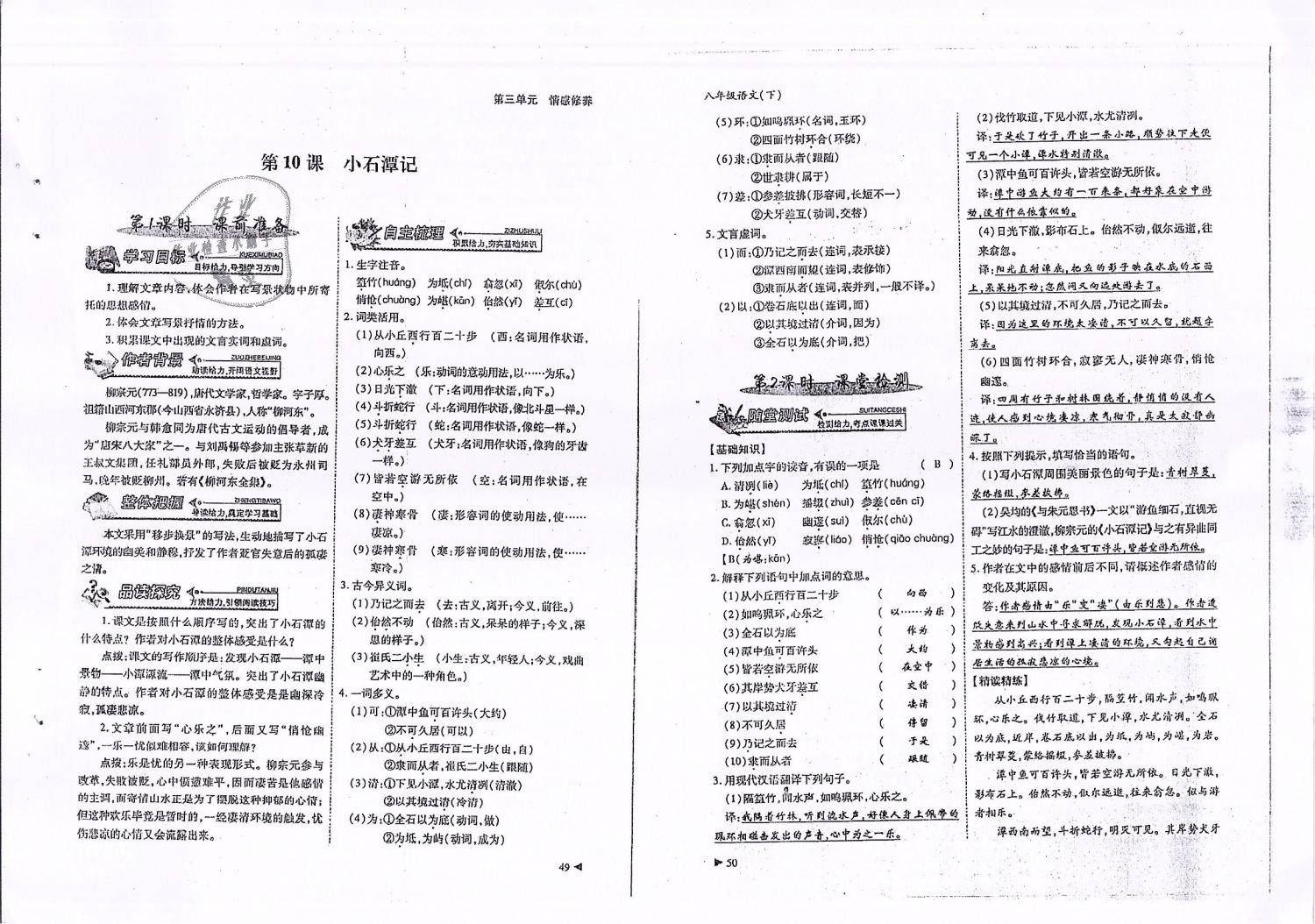 2019年蓉城优课堂给力A加八年级语文下册人教版 第25页