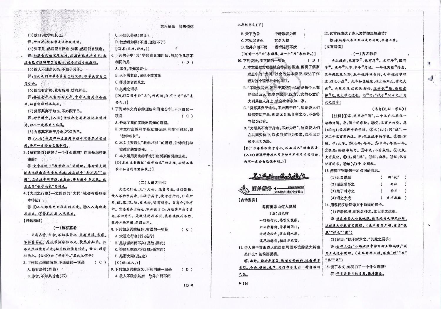 2019年蓉城优课堂给力A加八年级语文下册人教版 第58页