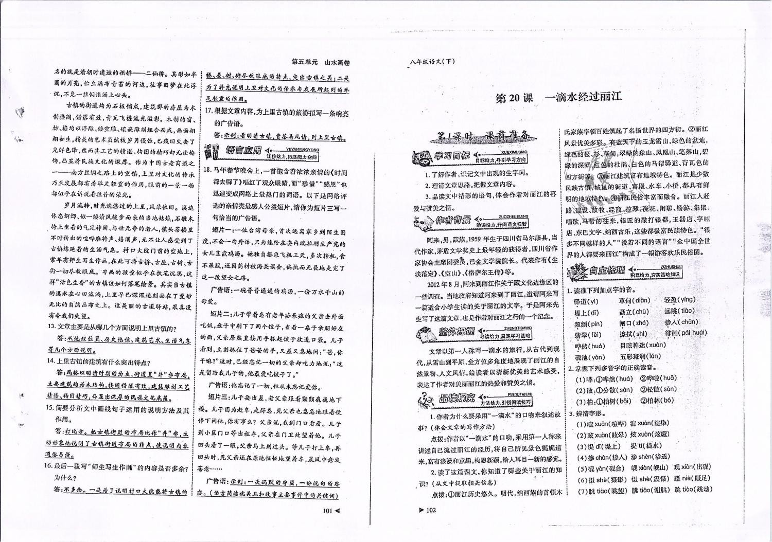 2019年蓉城优课堂给力A加八年级语文下册人教版 第51页