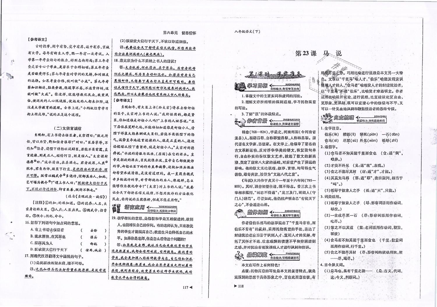 2019年蓉城优课堂给力A加八年级语文下册人教版 第59页