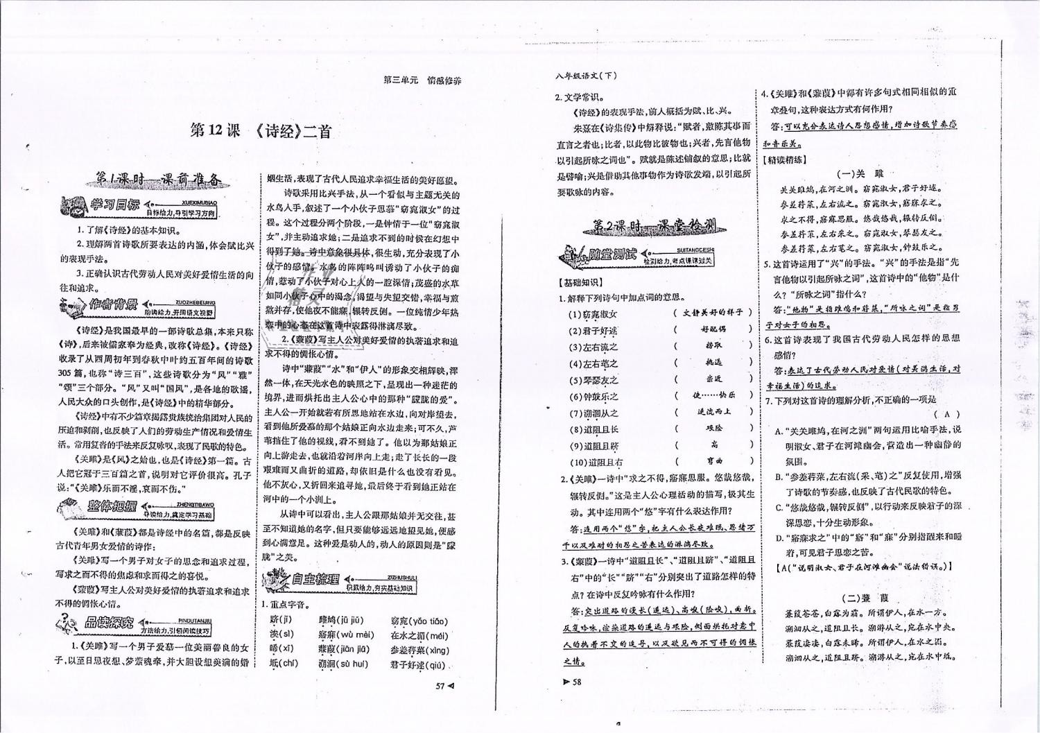 2019年蓉城优课堂给力A加八年级语文下册人教版 第29页