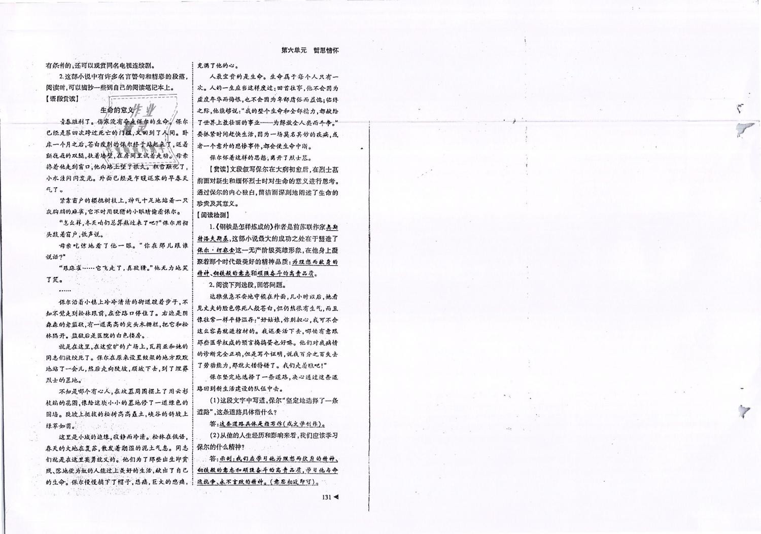 2019年蓉城优课堂给力A加八年级语文下册人教版 第66页