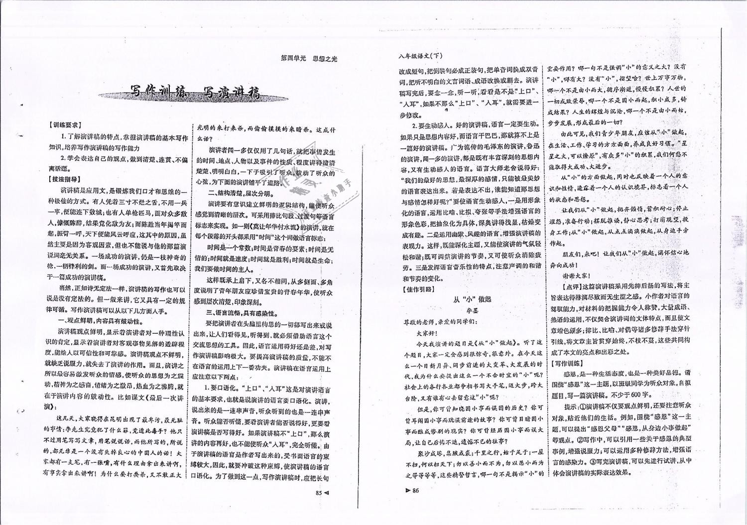 2019年蓉城優(yōu)課堂給力A加八年級(jí)語(yǔ)文下冊(cè)人教版 第43頁(yè)